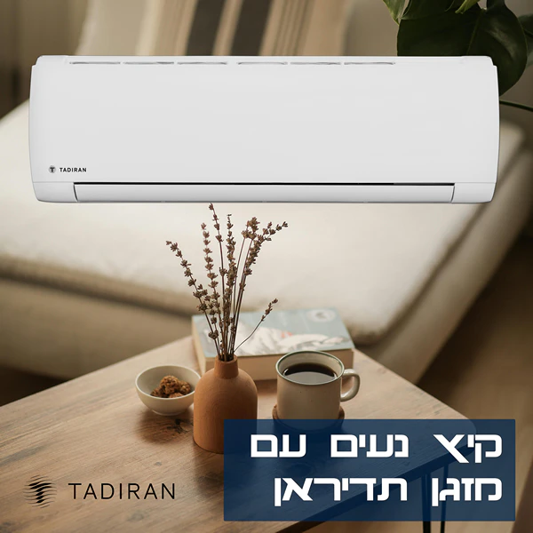 חורף נעים עם מזגן תדיראן